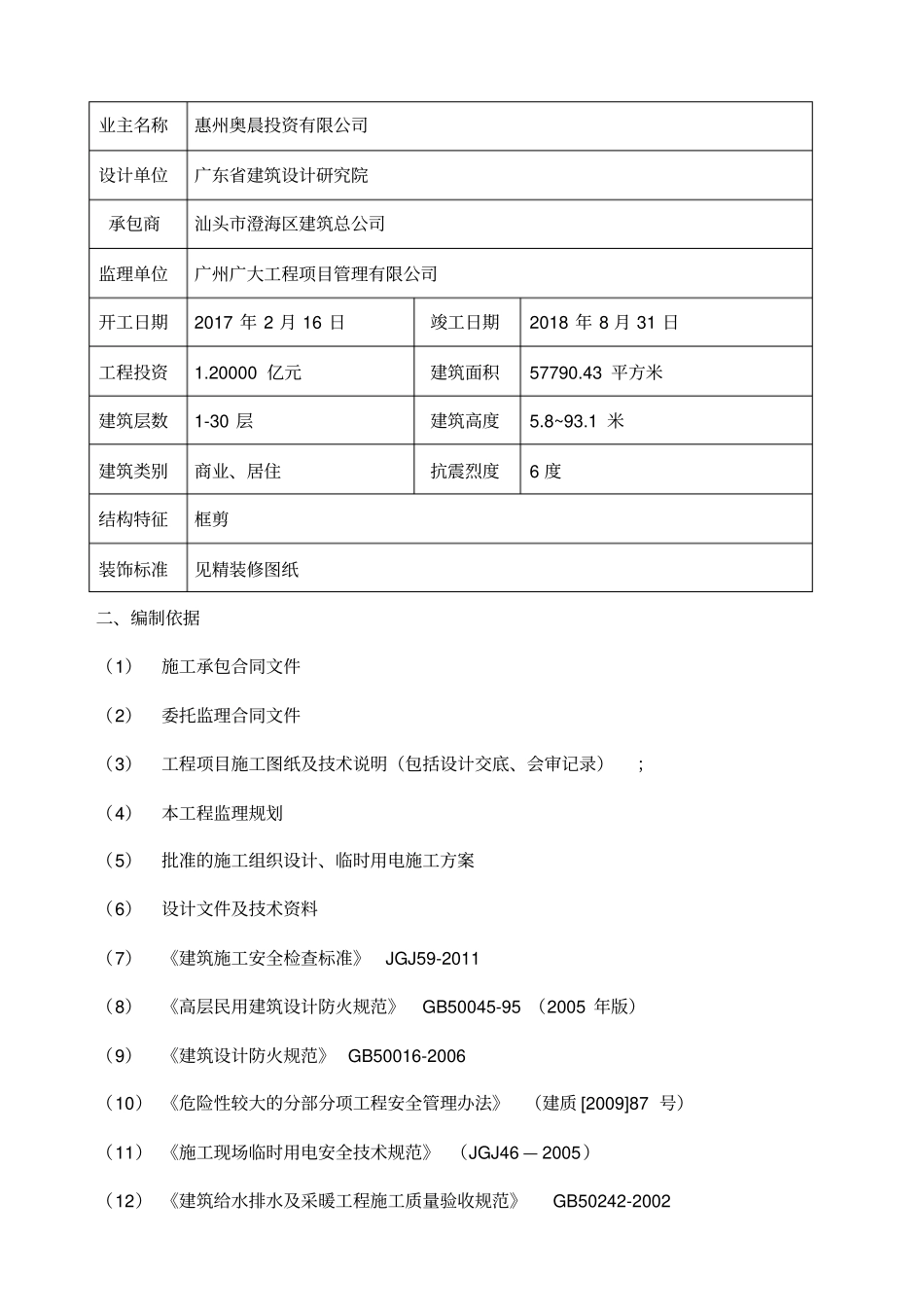临水临电临时设施安全监理细则_第2页
