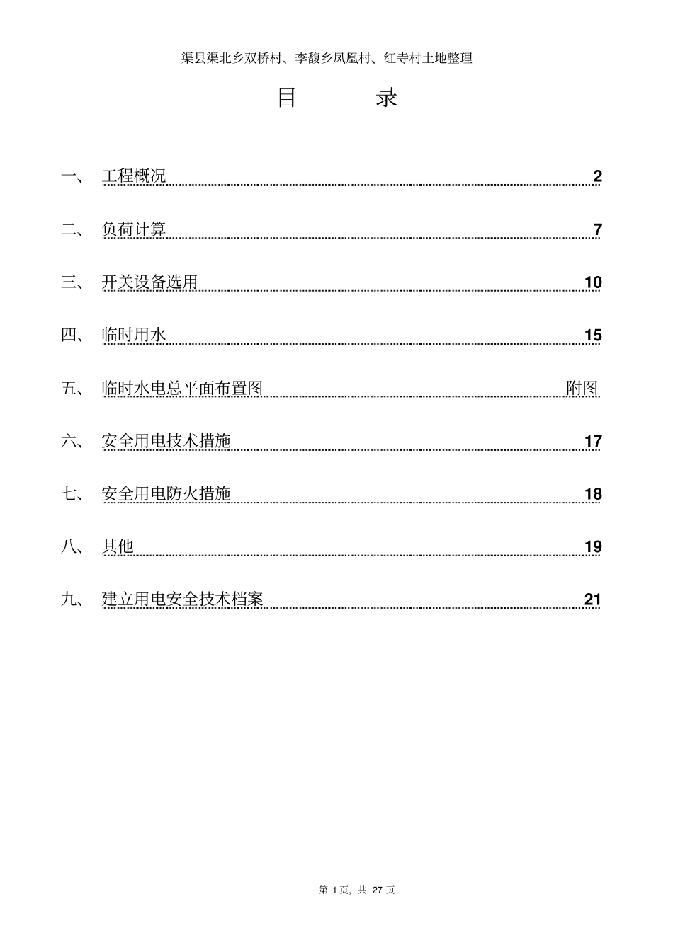 临水临电方案2015、3、24资料_第2页