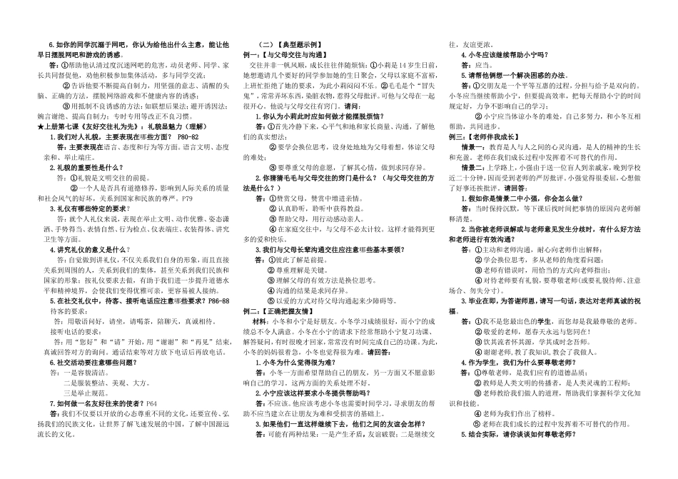 八年级思品分六个专题_第2页