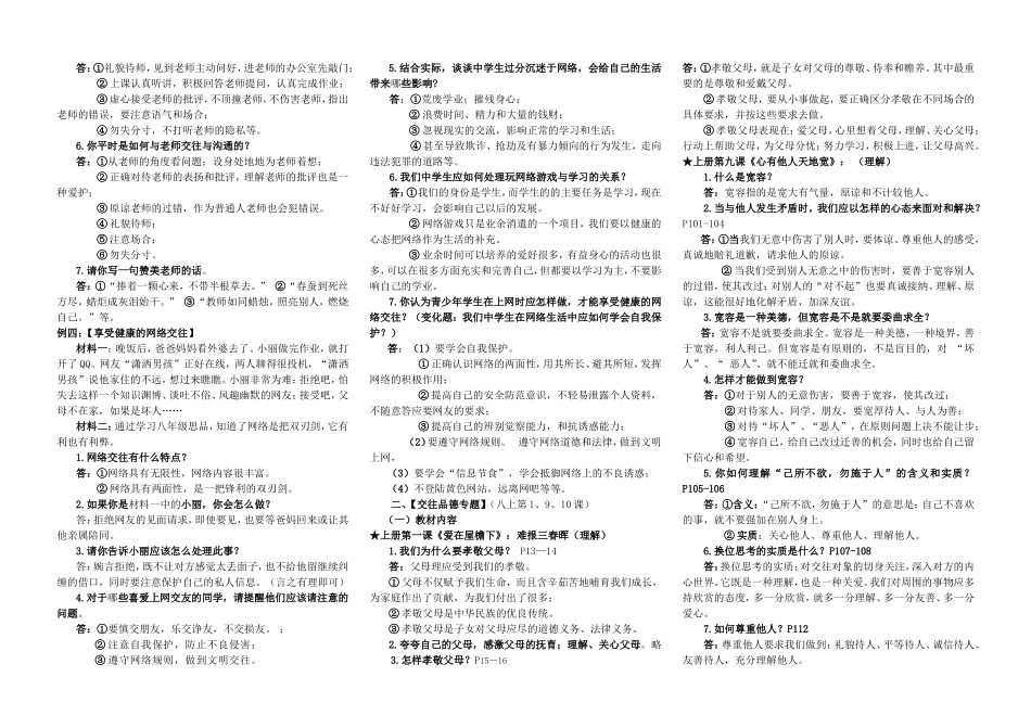 八年级思品分六个专题_第3页