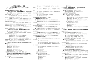 八年级思品分六个专题