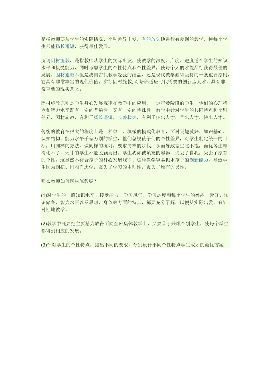 因材施教的理解_第1页