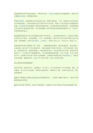 因材施教的理解