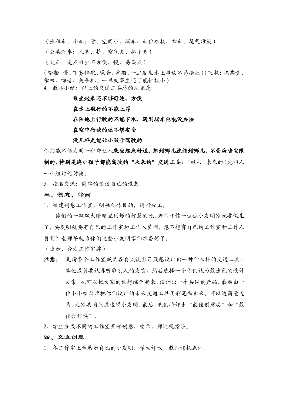 未来的交通工具_第2页