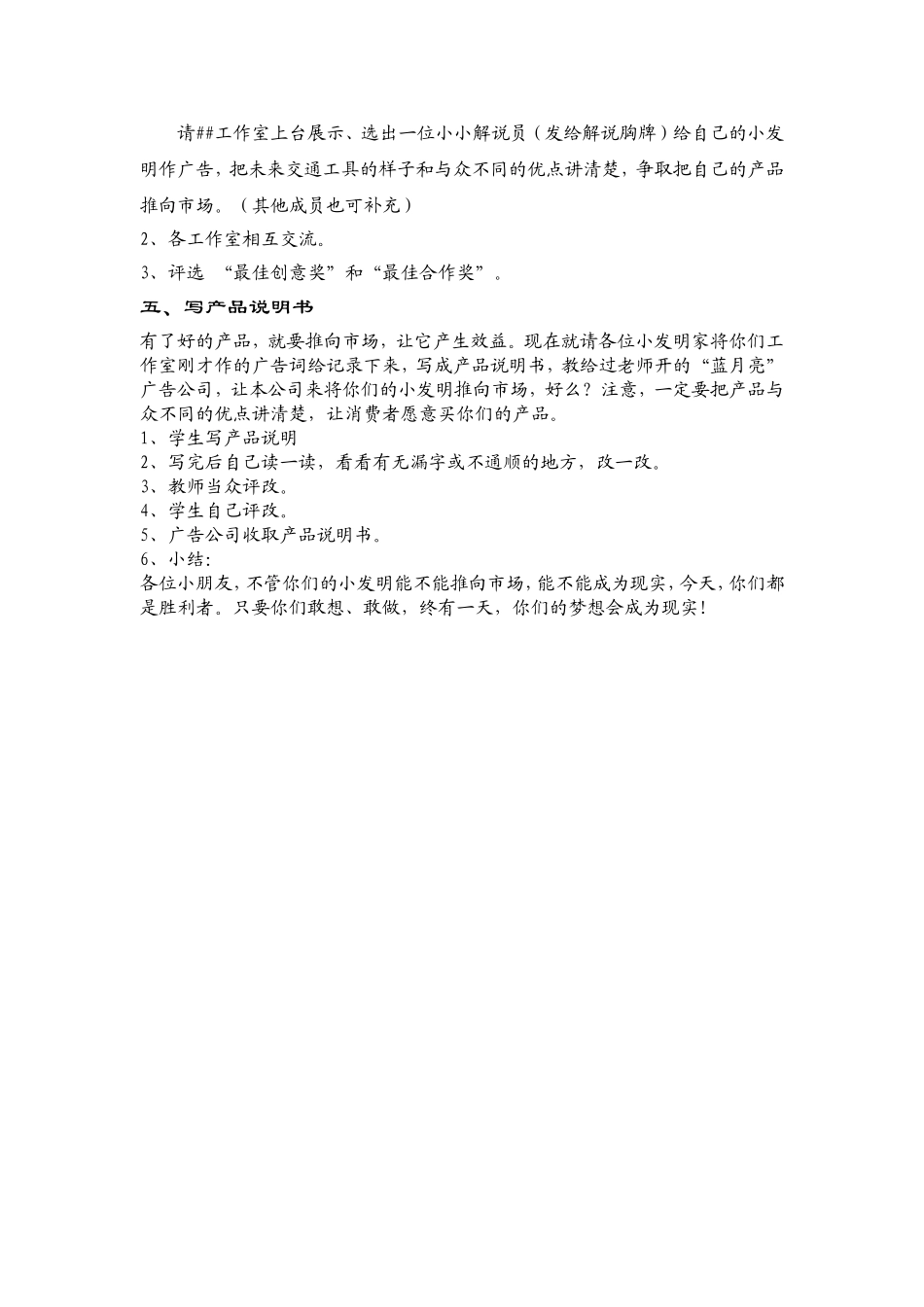 未来的交通工具_第3页