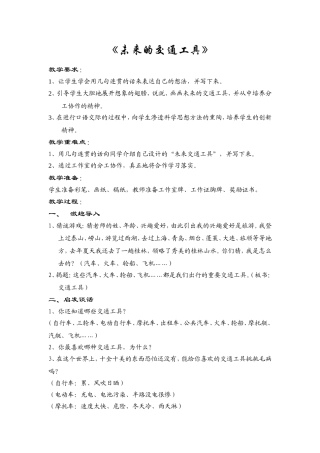 未来的交通工具