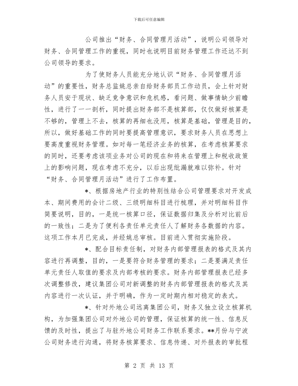 企业公司财务工作工作总结与企业内部医院工作总结汇编_第2页