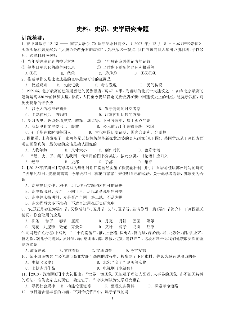 史料、史识、史学研究专题_第1页