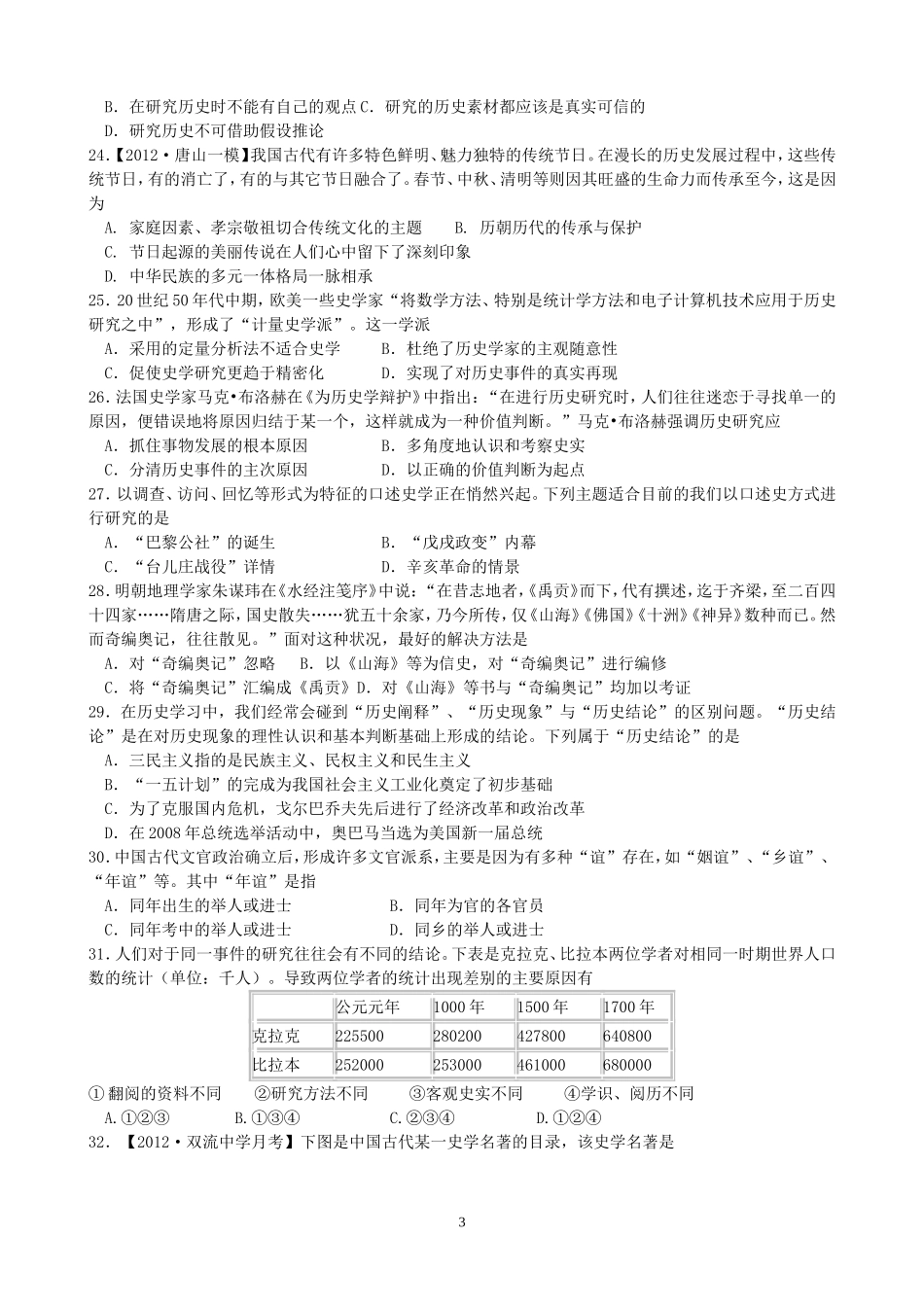 史料、史识、史学研究专题_第3页