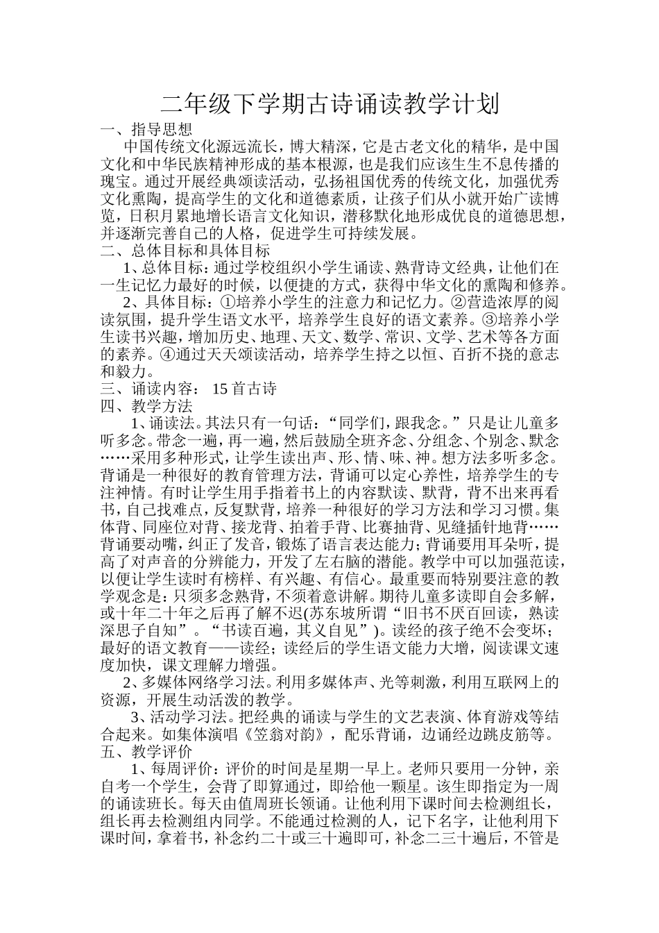 二年级下学期经典诵读教学计划_第1页