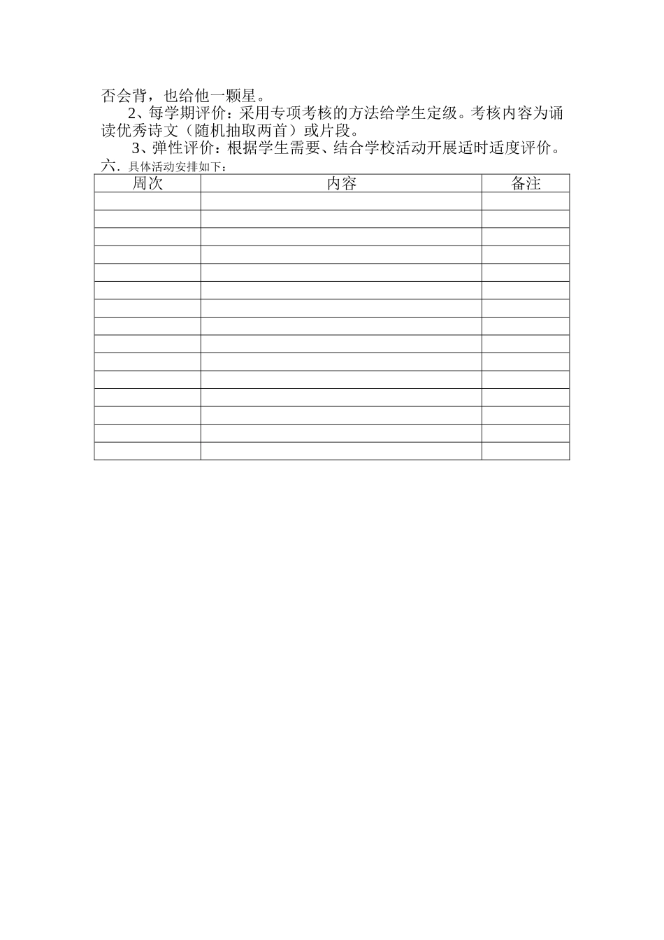 二年级下学期经典诵读教学计划_第2页