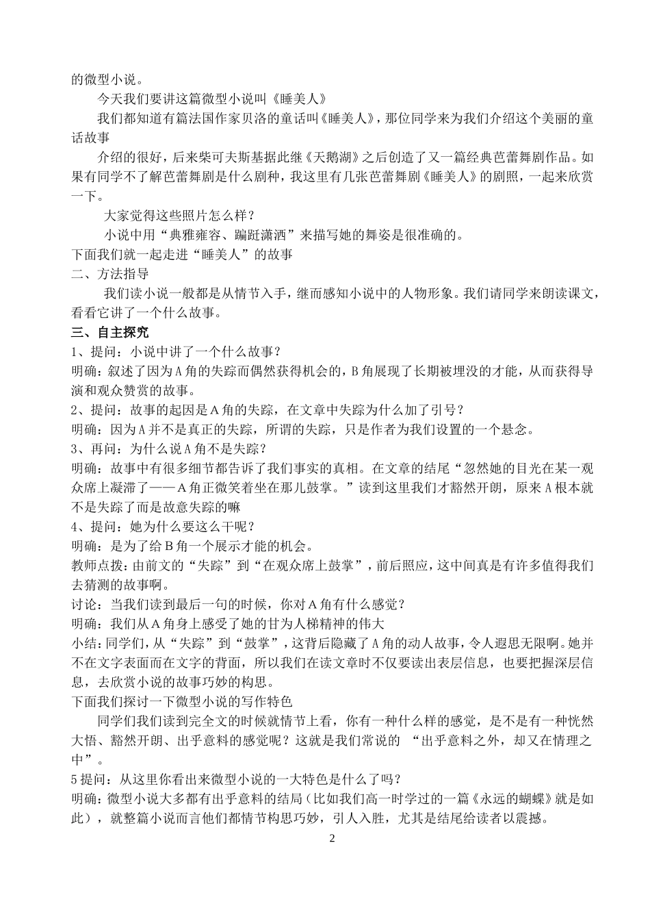 《睡美人》教学设计_第2页