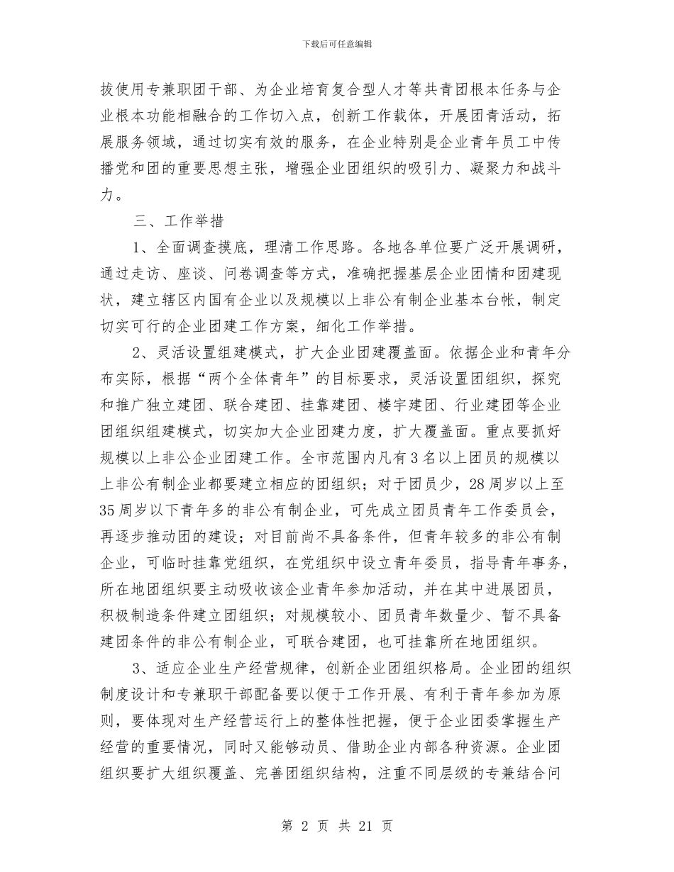 企业共青团发展工作意见与企业养老保险中心公务员述职报告汇编_第2页
