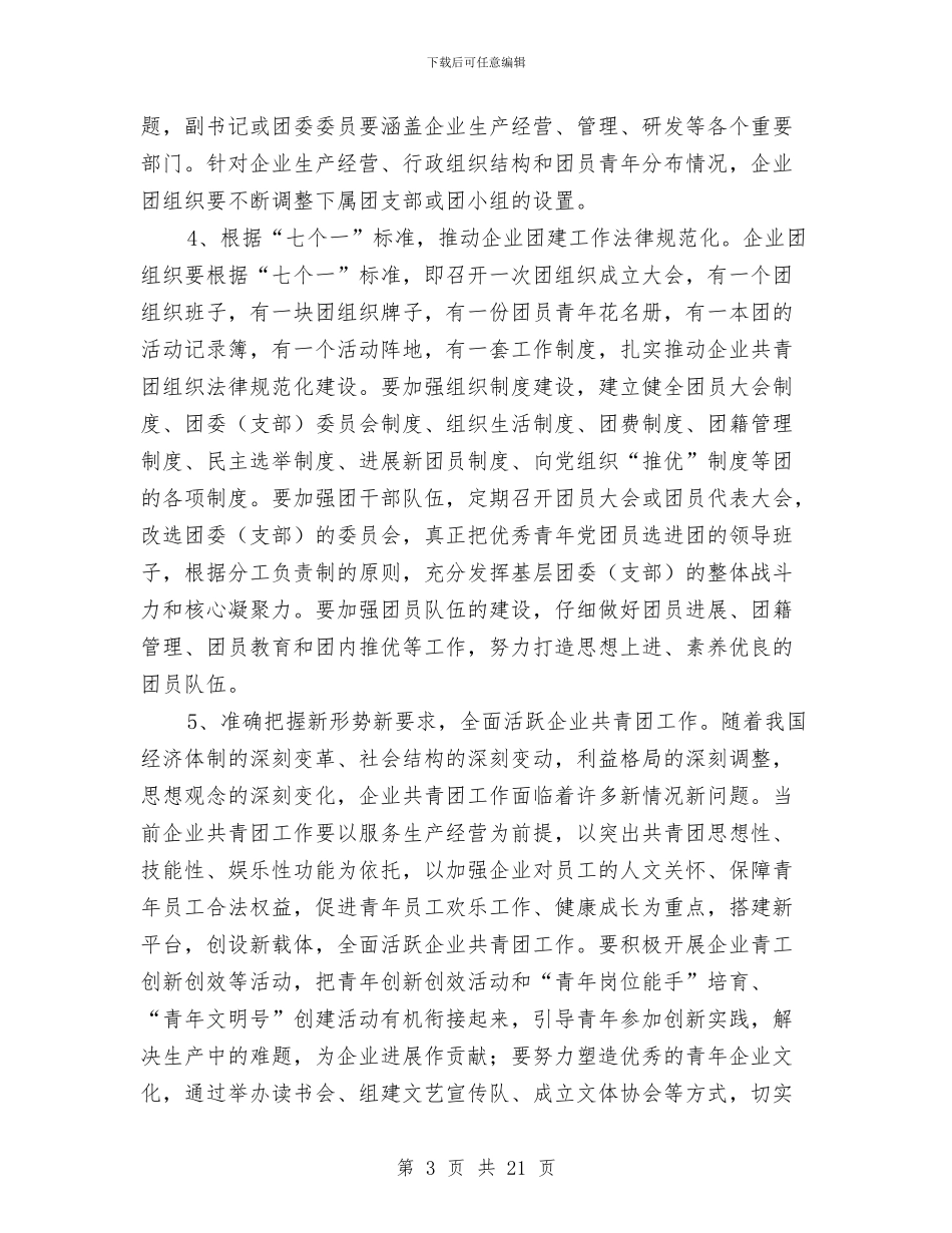 企业共青团发展工作意见与企业养老保险中心公务员述职报告汇编_第3页