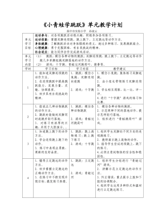 立定跳远单元教学计划