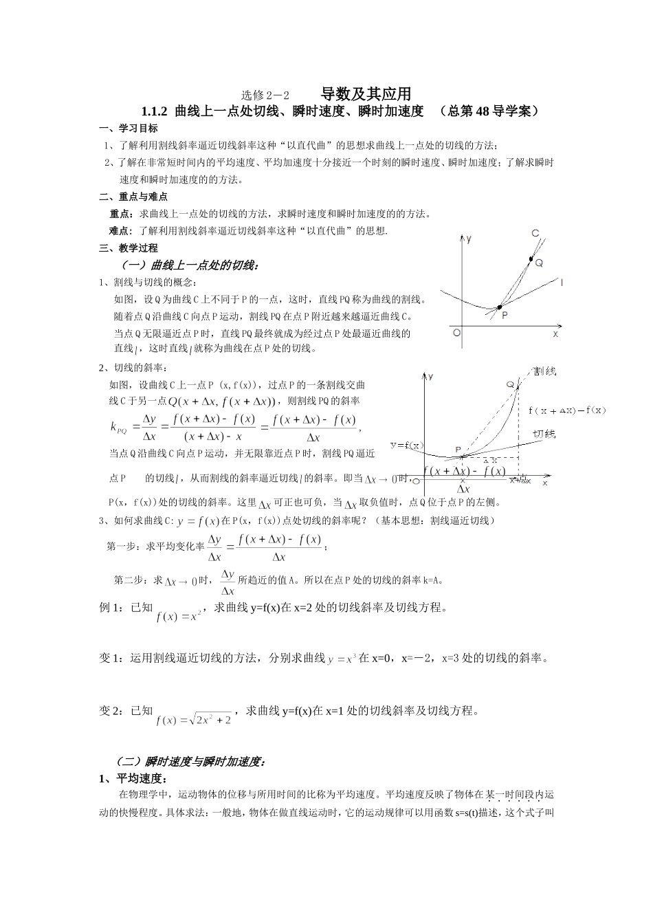 曲线上一点处的切线、瞬时速度与加速度_第1页