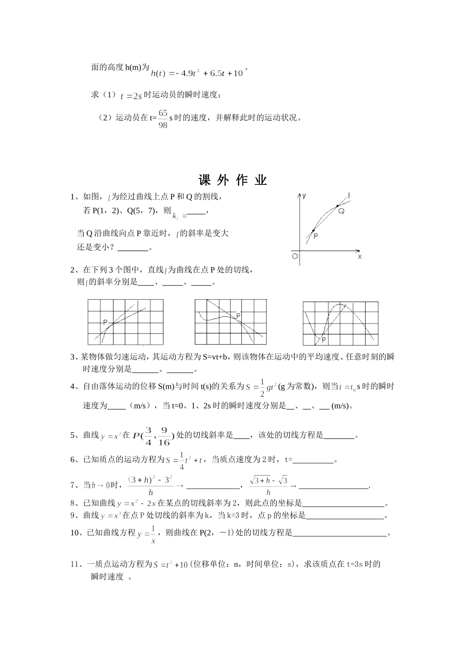 曲线上一点处的切线、瞬时速度与加速度_第3页