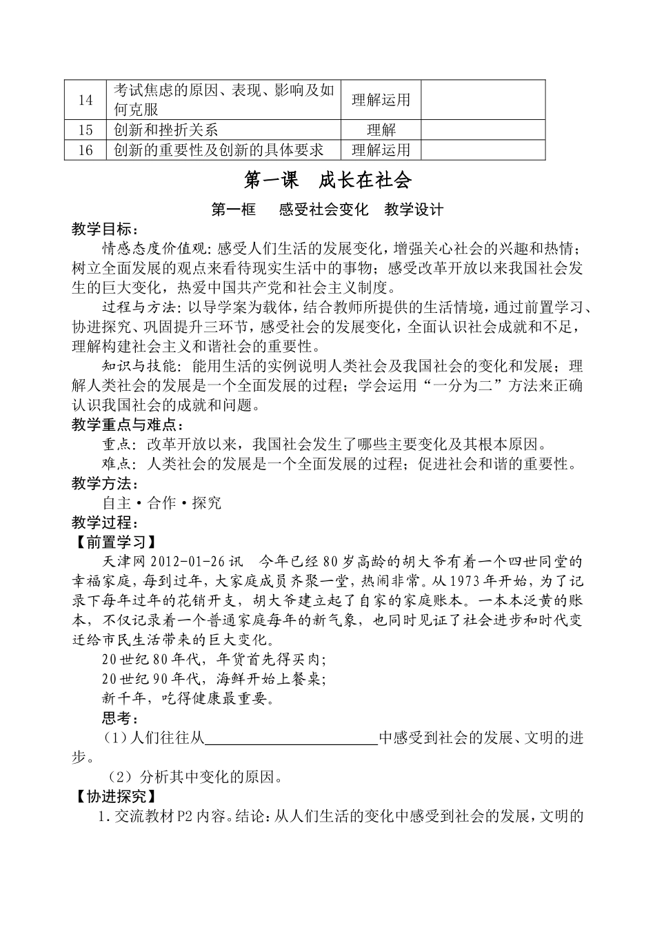 九年级第一单元核心知识_第2页