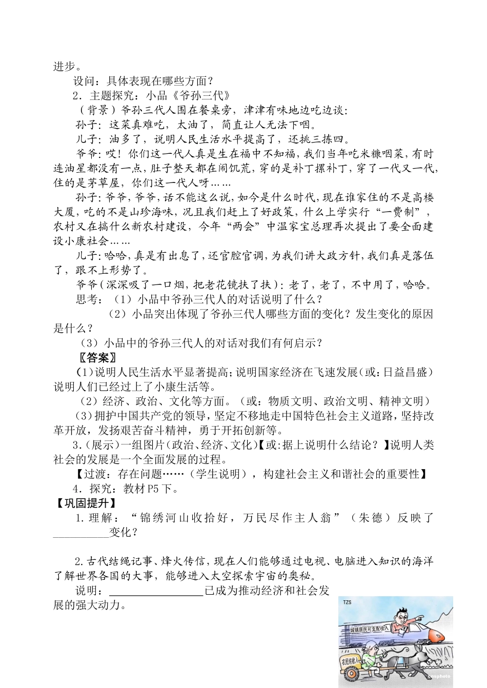 九年级第一单元核心知识_第3页