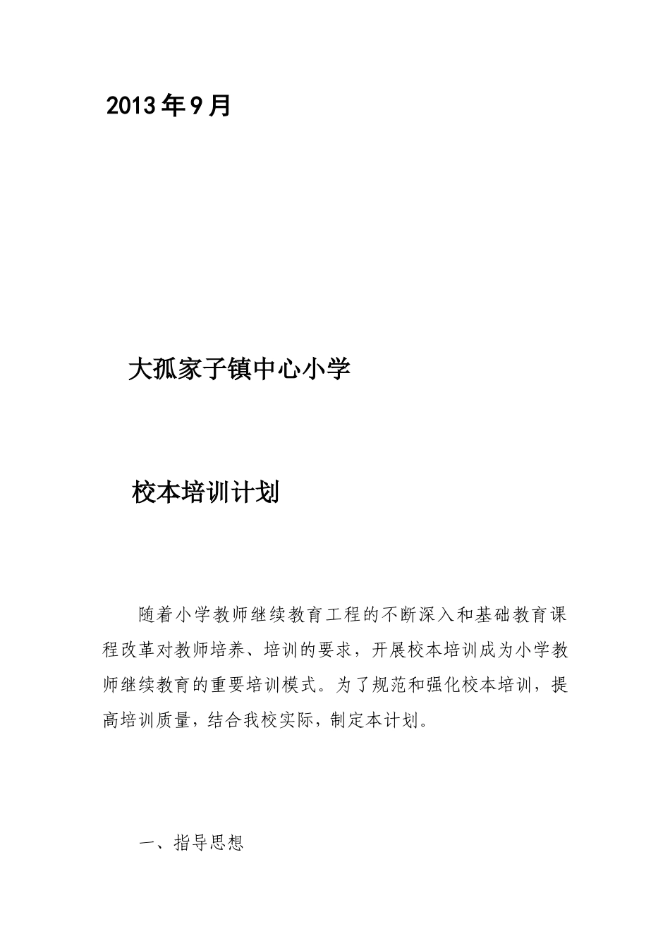 [最新]校本培训计划_第3页