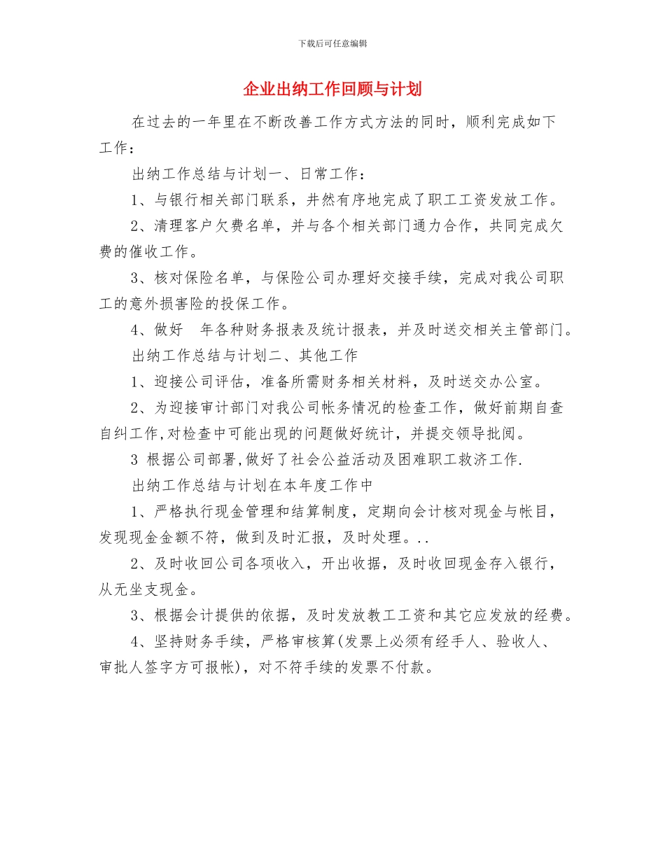 企业关工委下半年工作计划与企业出纳工作回顾与计划汇编_第2页
