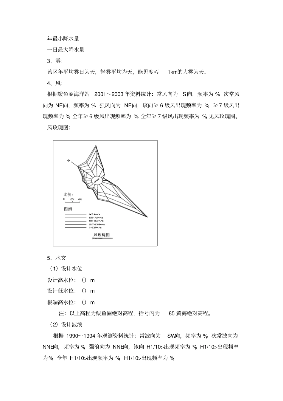 临水作业安全专项方案_第2页