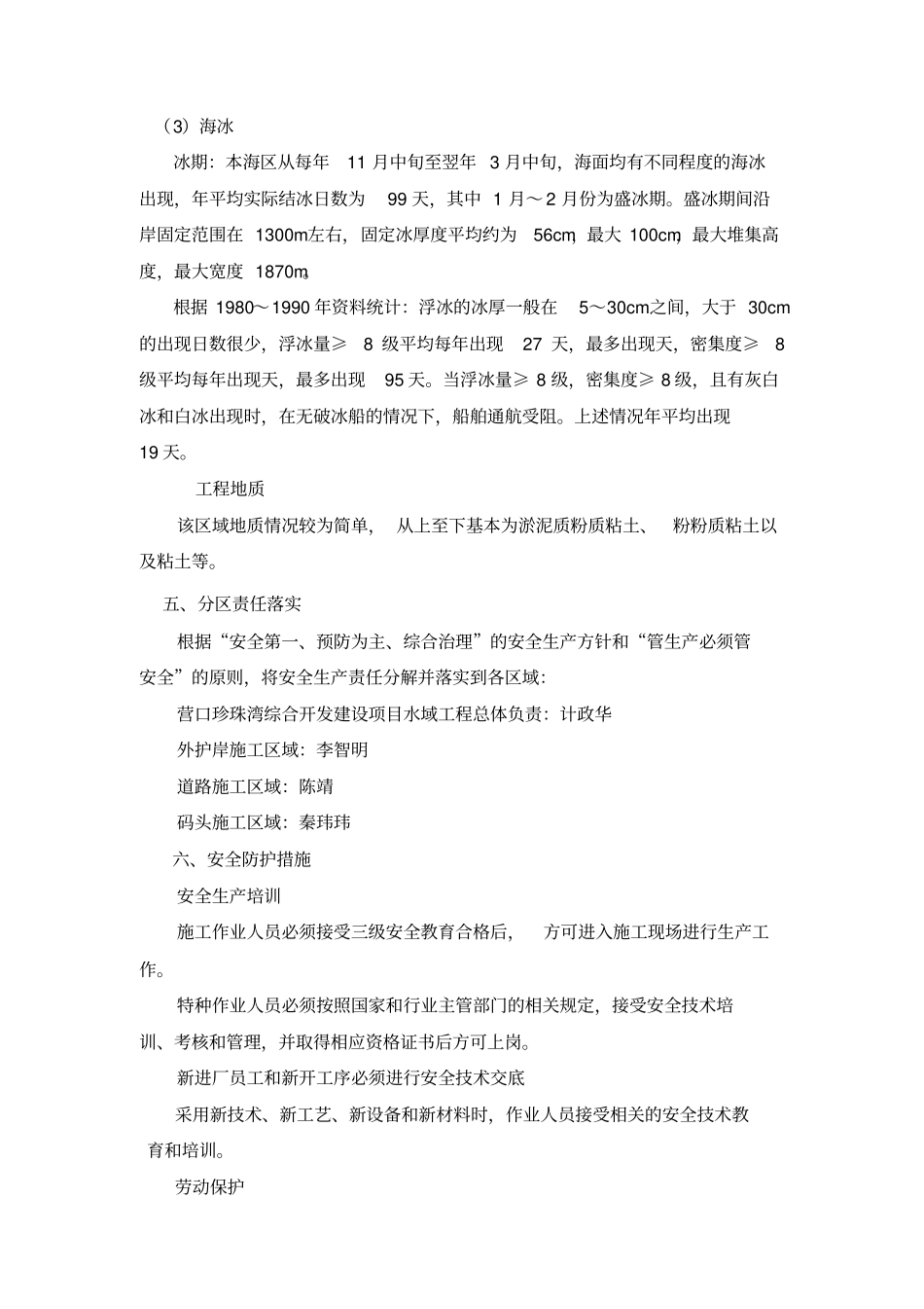 临水作业安全专项方案_第3页