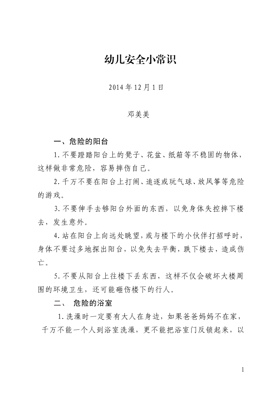 幼儿安全小常识_第1页