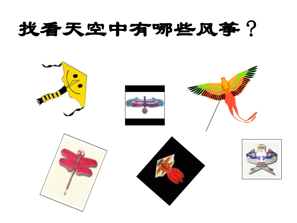 三年级语文《风筝》课件_第2页