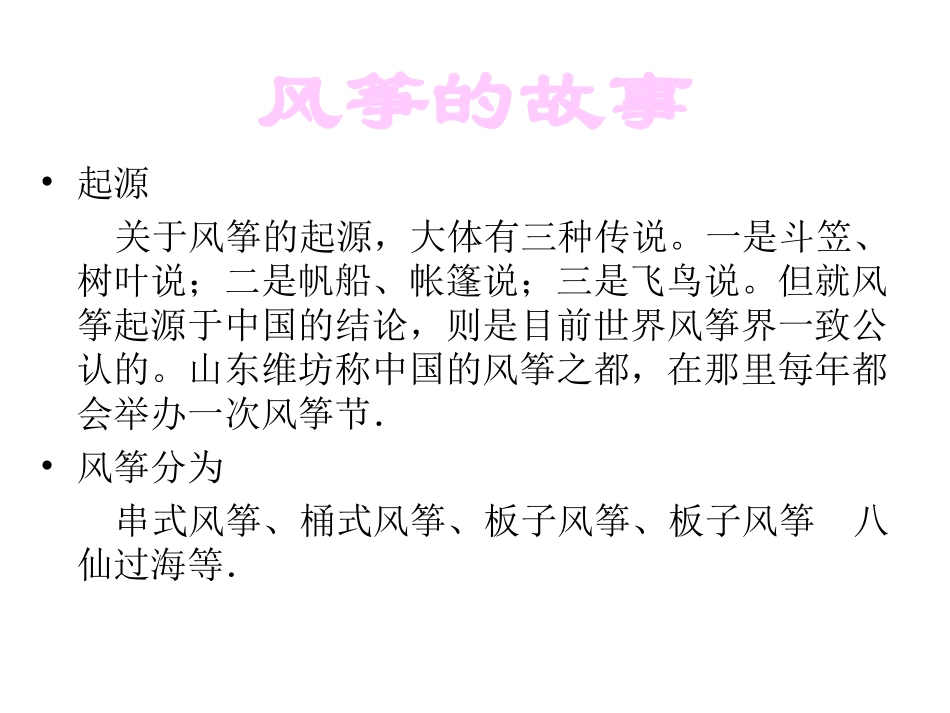 三年级语文《风筝》课件_第3页