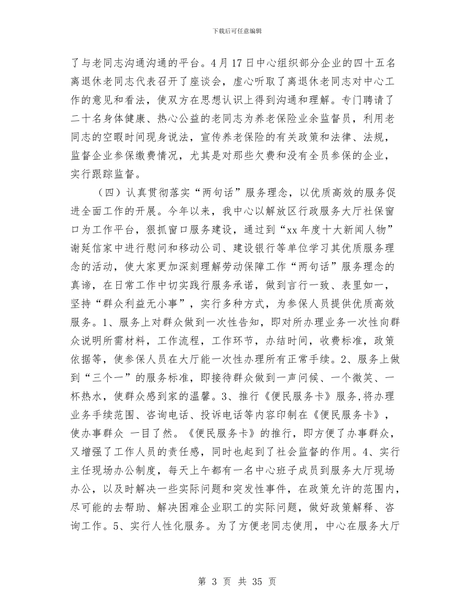 企业养老保险中心公务员述职报告与企业内部员工审计工作总结汇编_第3页
