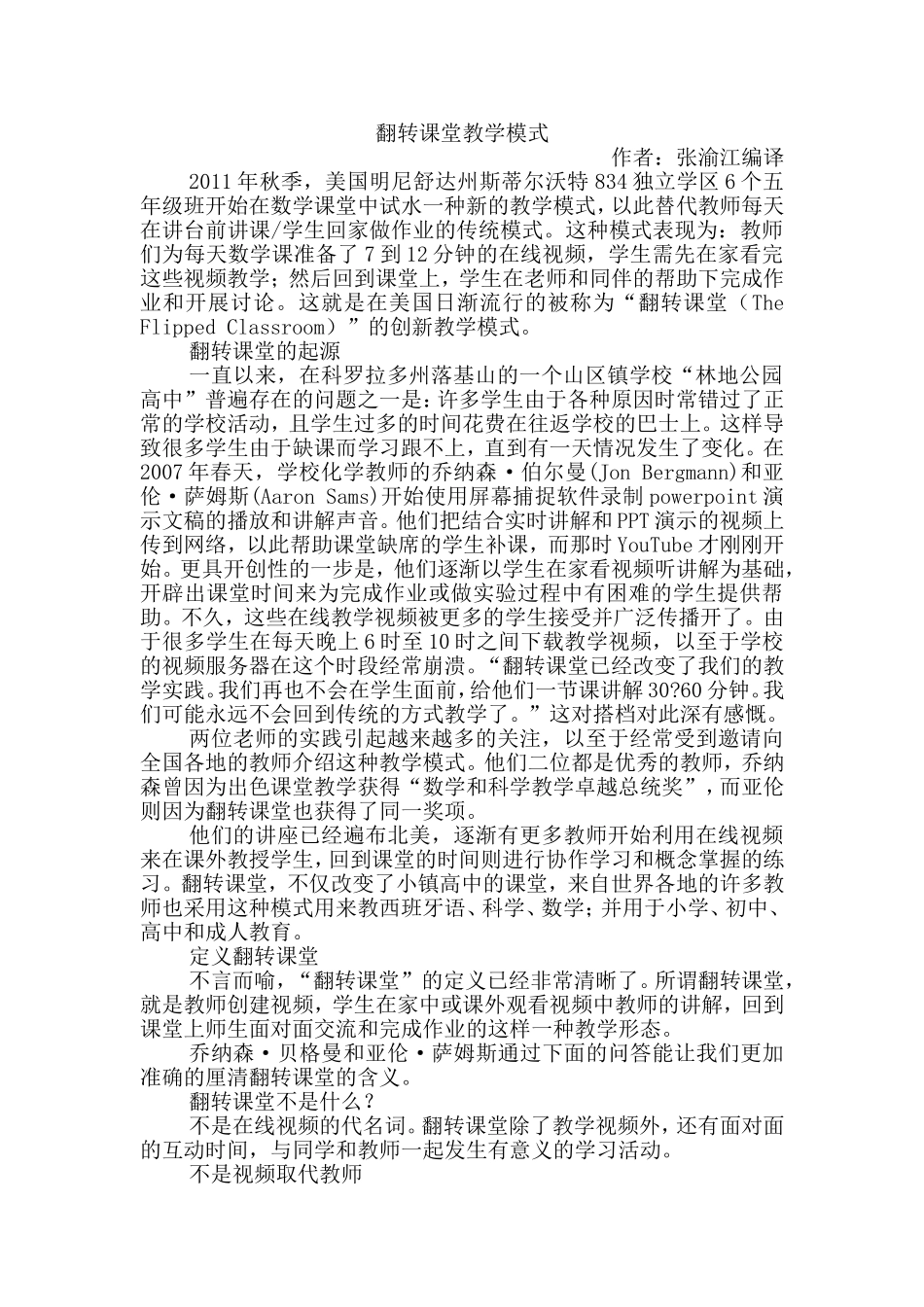 翻转课堂教学模式（第二阶段_第1页
