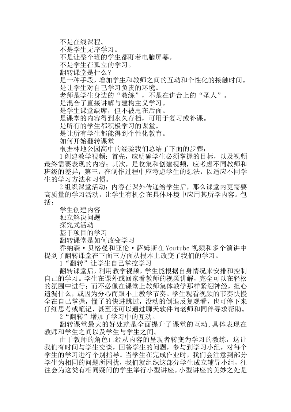 翻转课堂教学模式（第二阶段_第2页