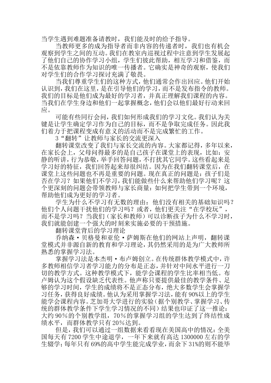 翻转课堂教学模式（第二阶段_第3页