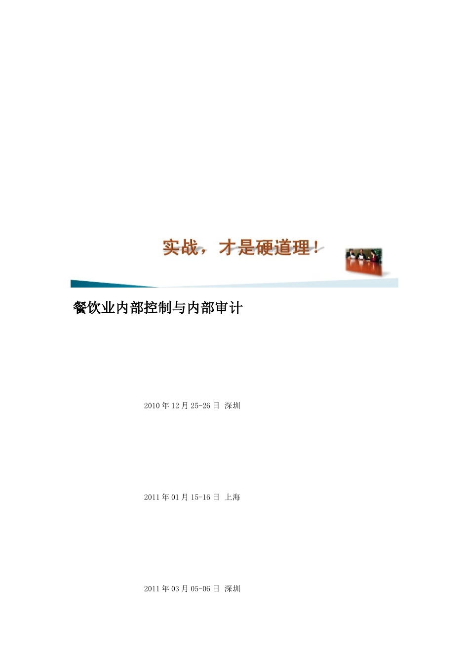 餐饮业外部操纵与外部审计[整理版]_第2页