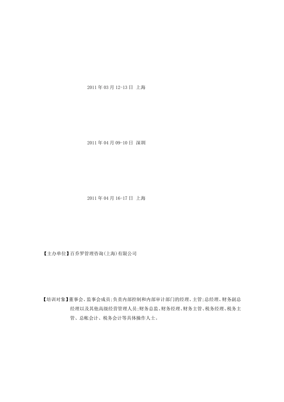 餐饮业外部操纵与外部审计[整理版]_第3页