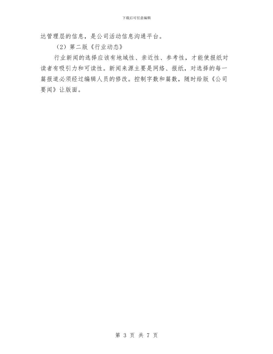 企业内刊创刊策划书与企业内部审计工作计划2024汇编_第3页