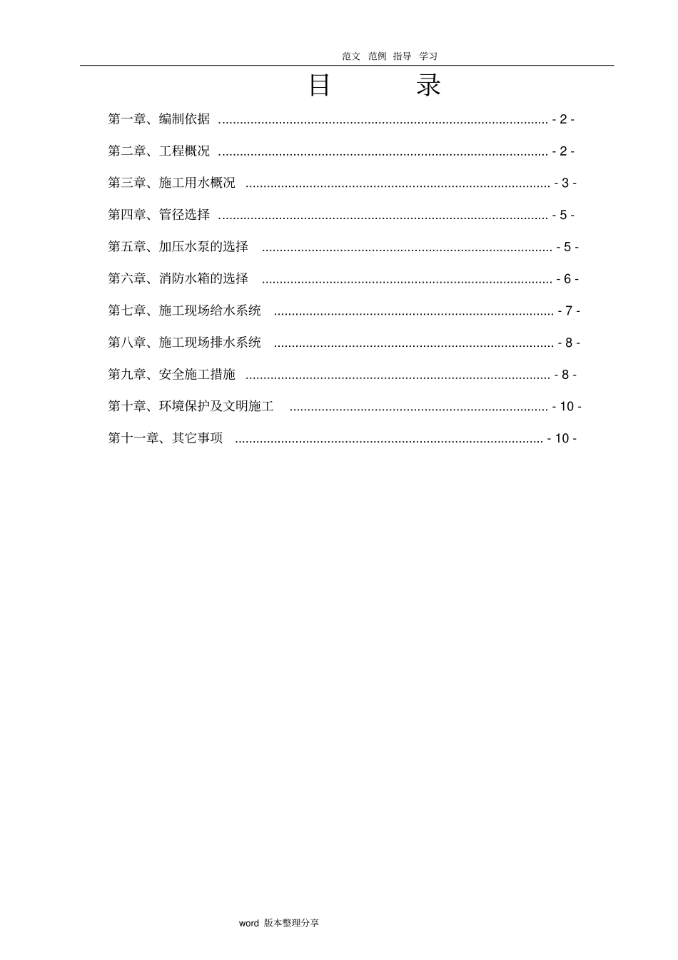临水工程施工设计方案_第1页