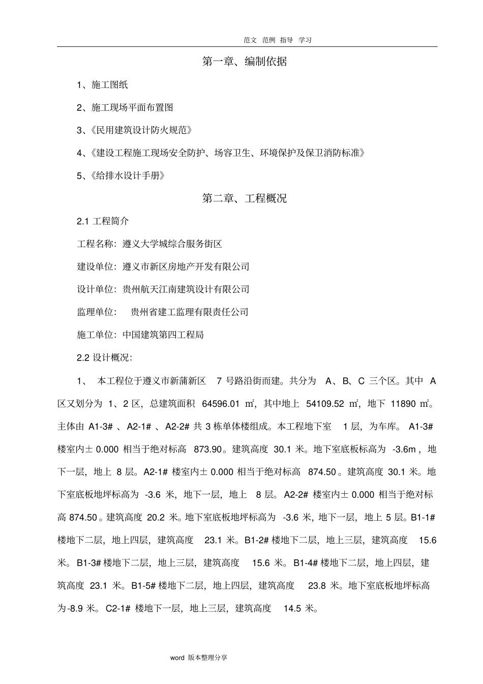 临水工程施工设计方案_第2页