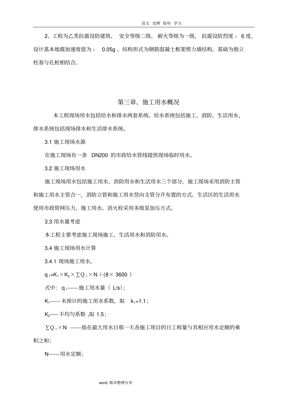 临水工程施工设计方案_第3页