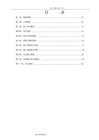 临水工程施工设计方案