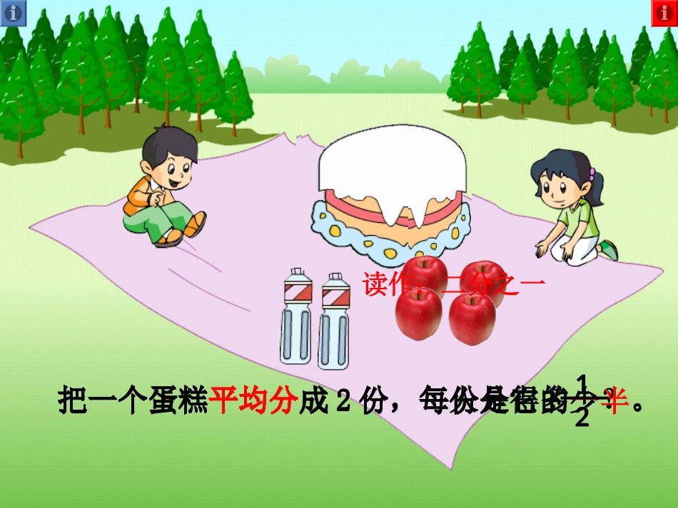 认识分数（三年级上册_第2页