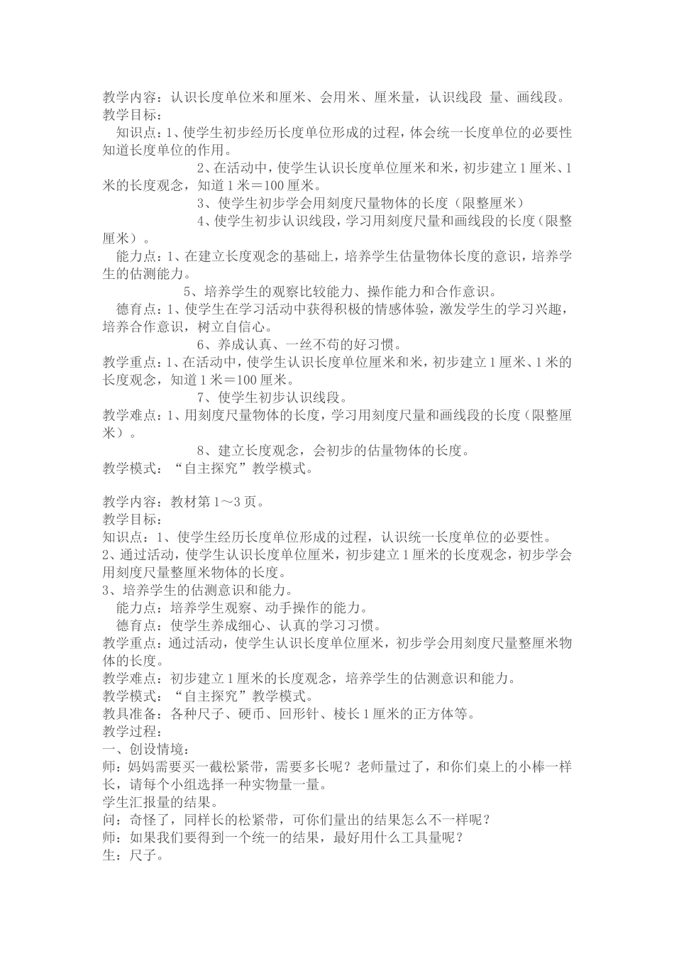 认识长度单位_第1页