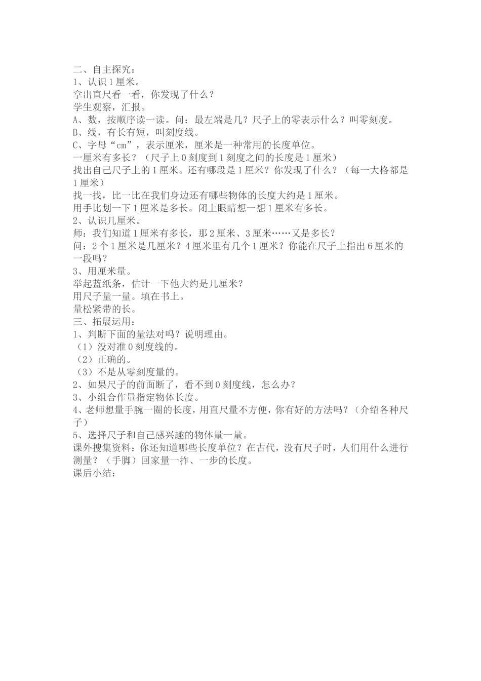 认识长度单位_第2页