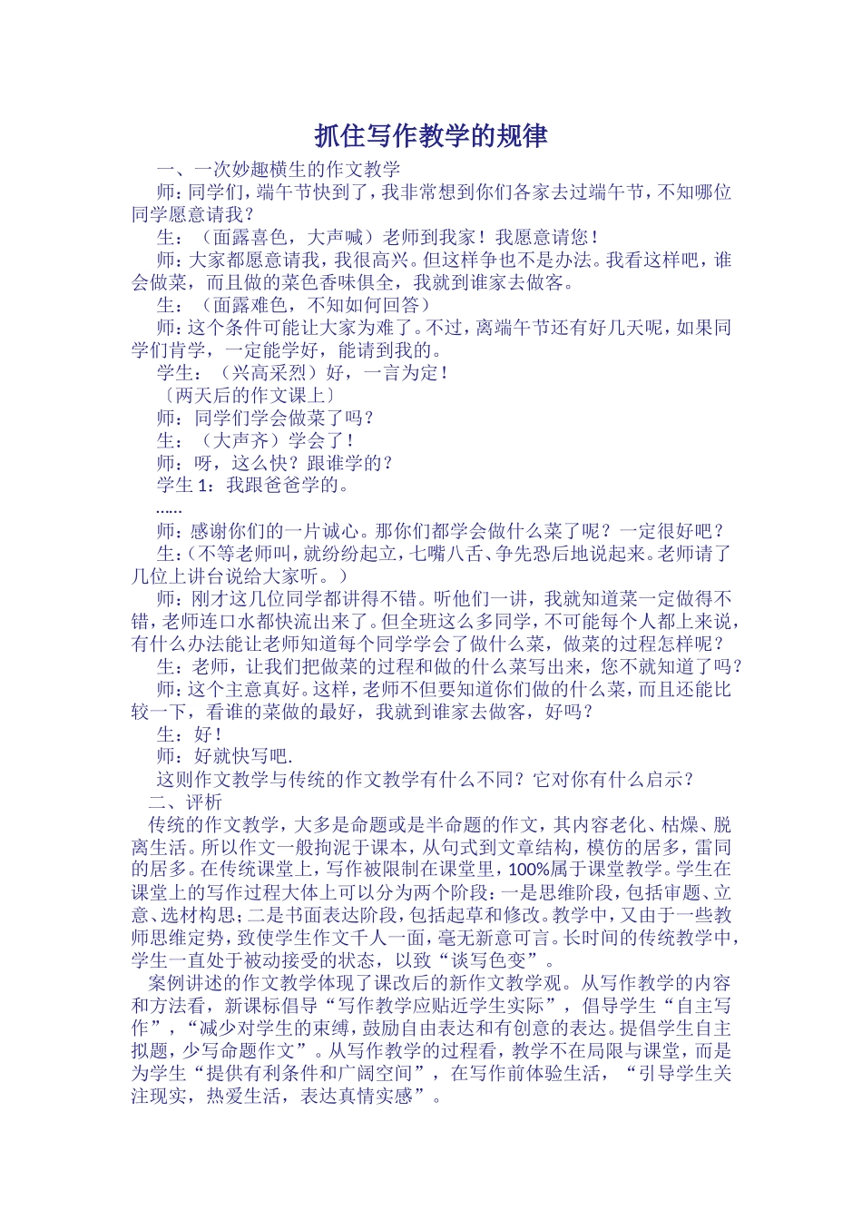 抓住写作教学的规律_第1页