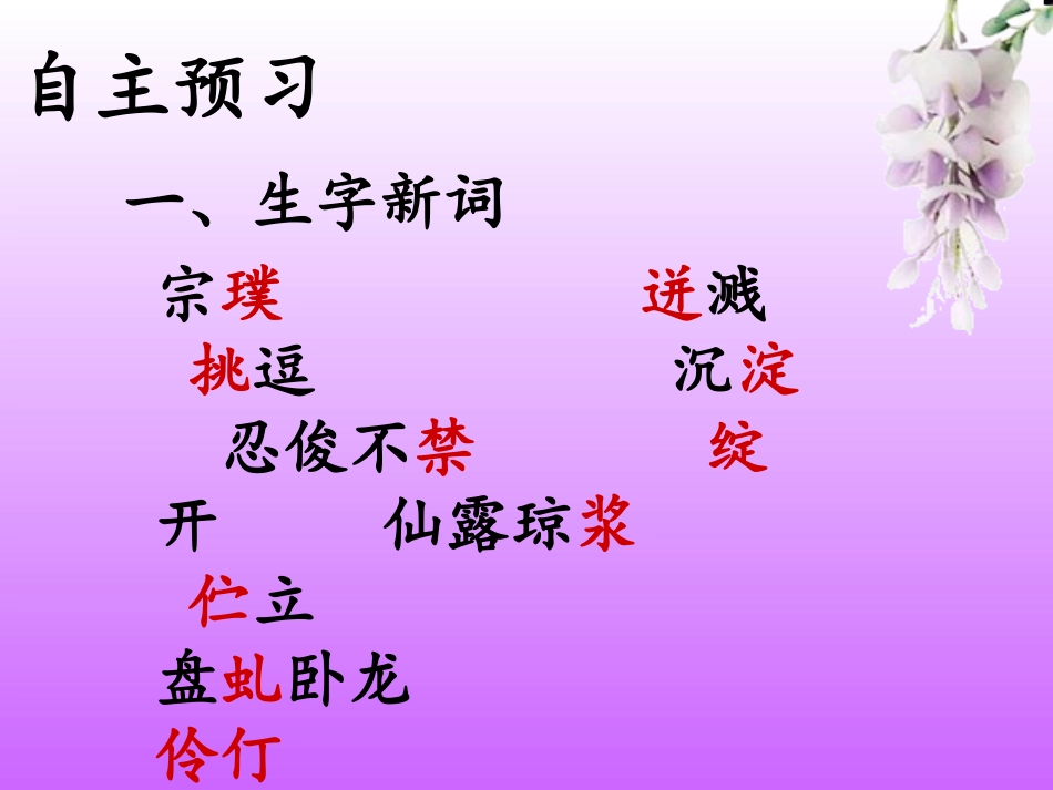 《紫藤萝瀑布》PPT课件_第3页