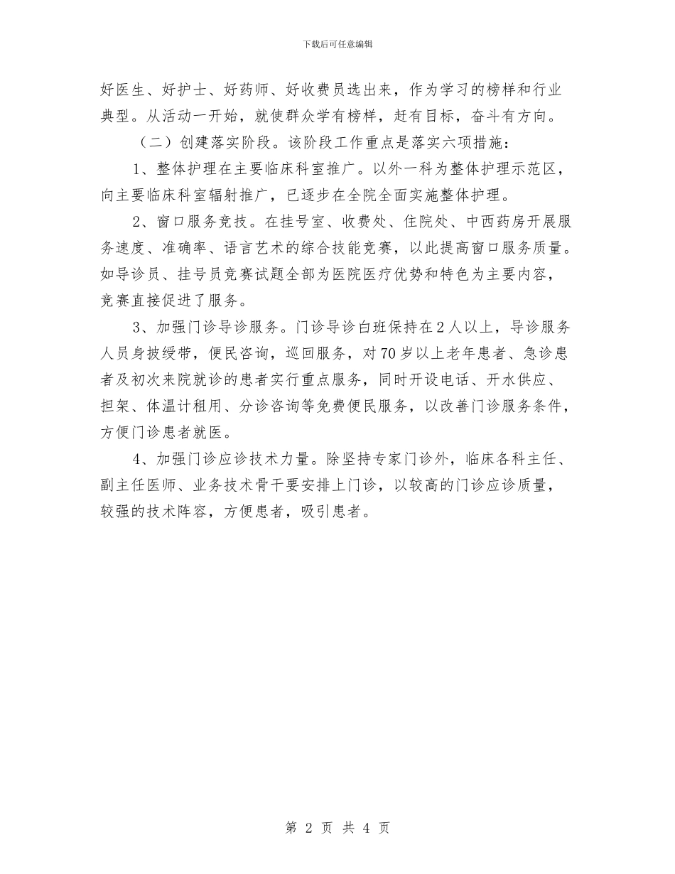 企业内部医院工作总结与企业创先争优活动总结汇编_第2页