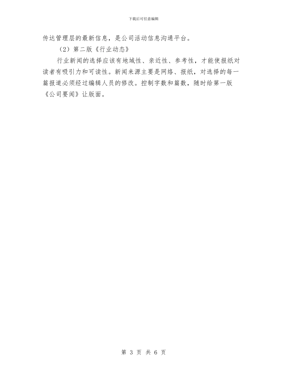 企业内刊创刊策划书与企业军训心得体会汇编_第3页