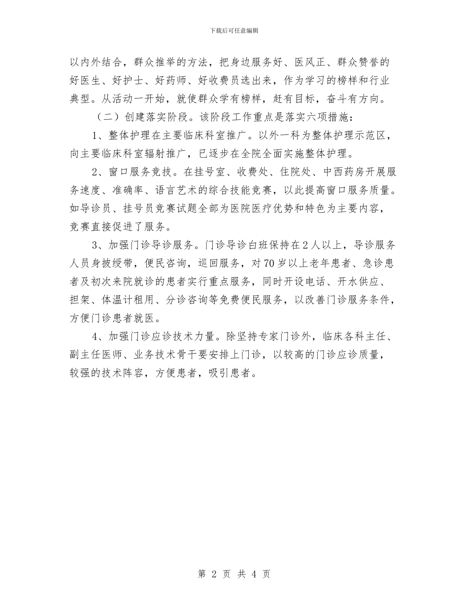 企业内部医院工作总结与企业出纳年终工作总结范文汇编_第2页