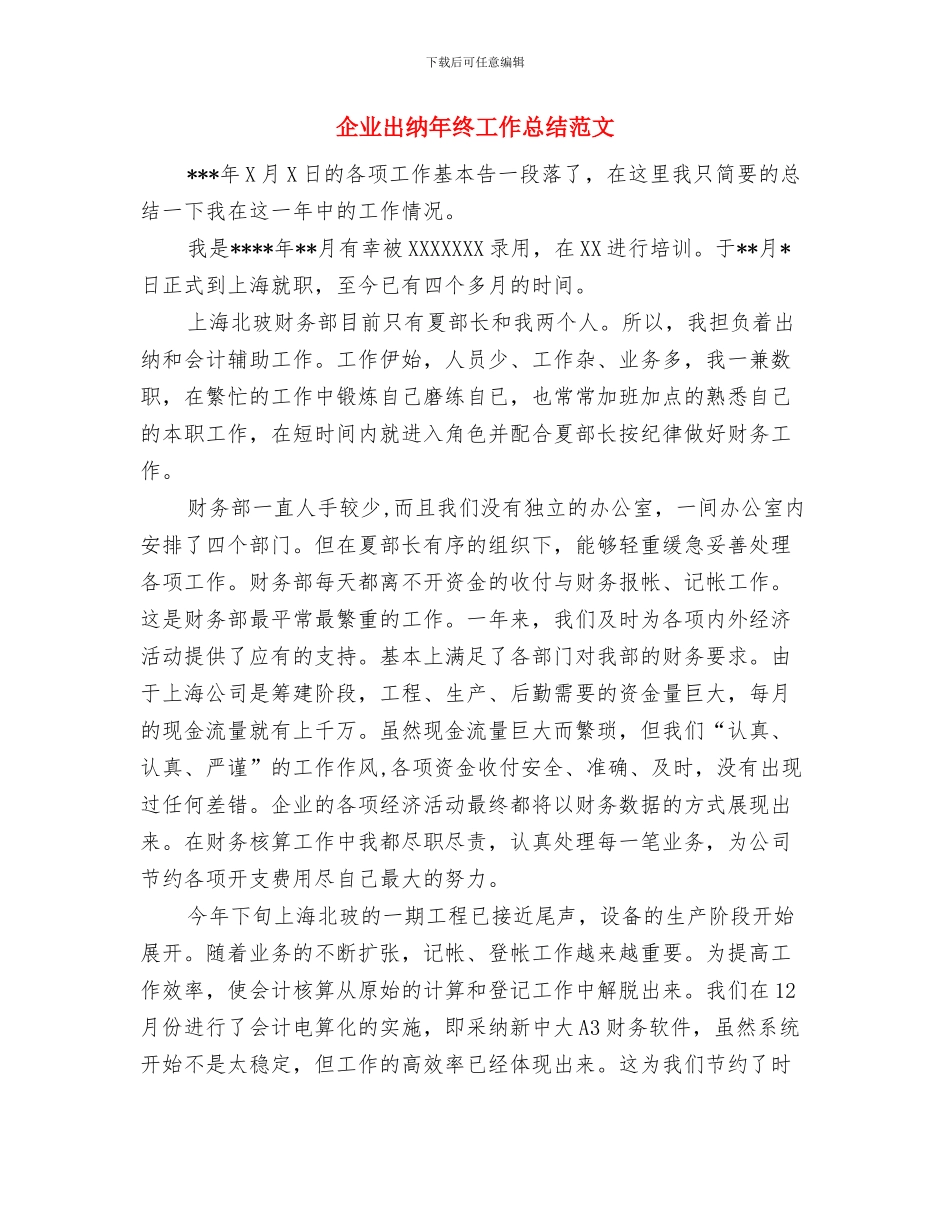 企业内部医院工作总结与企业出纳年终工作总结范文汇编_第3页